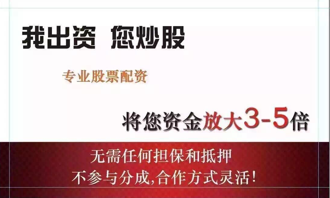 吉首股票配资:助力投资,实现财富梦想