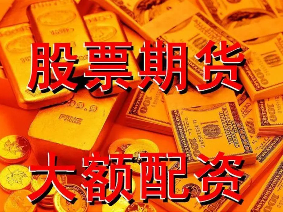 炒股配资基础知识:入门必备,助你稳健投资